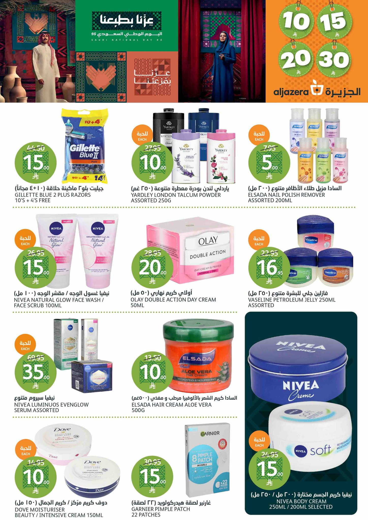 aljazera-markets offers from 10sep to 4sep 2025 عروض أسواق الجزيرة من 10 سبتمبر حتى 4 سبتمبر 2025 صفحة رقم 29